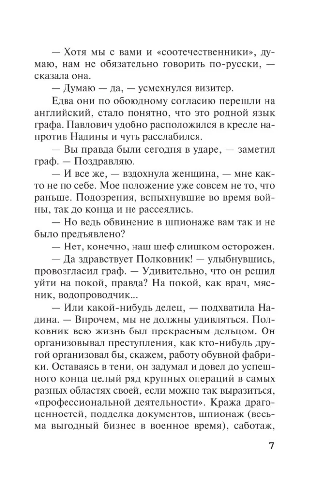 Человек в коричневом костюме